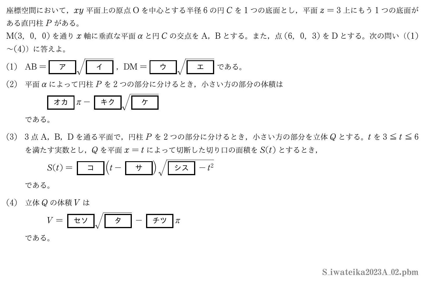 2023年度岩手医科大学 第２問　