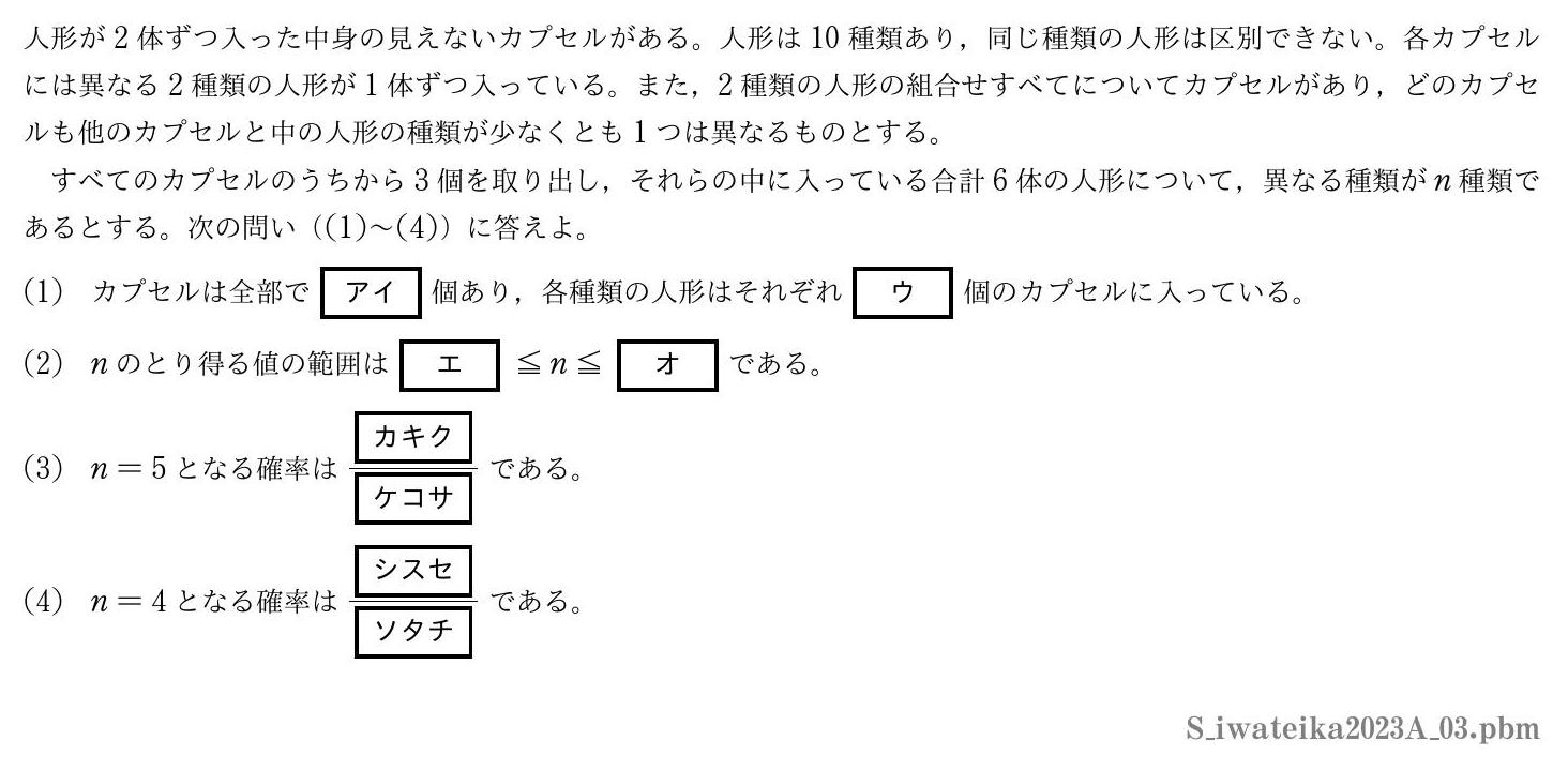 2023年度岩手医科大学 第３問　