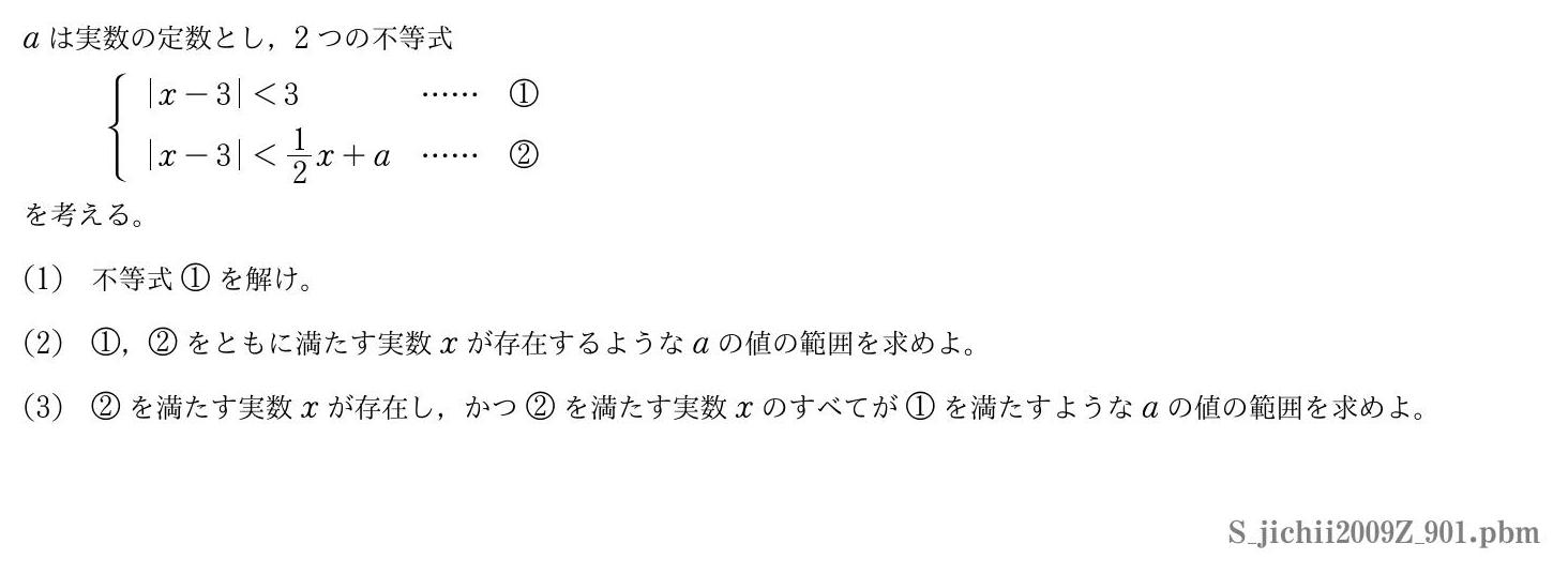2009年度 第９０１問　