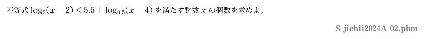2024年度 第２問　