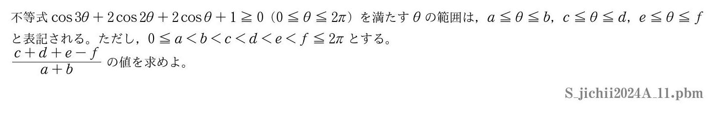 2024年度 第１１問　