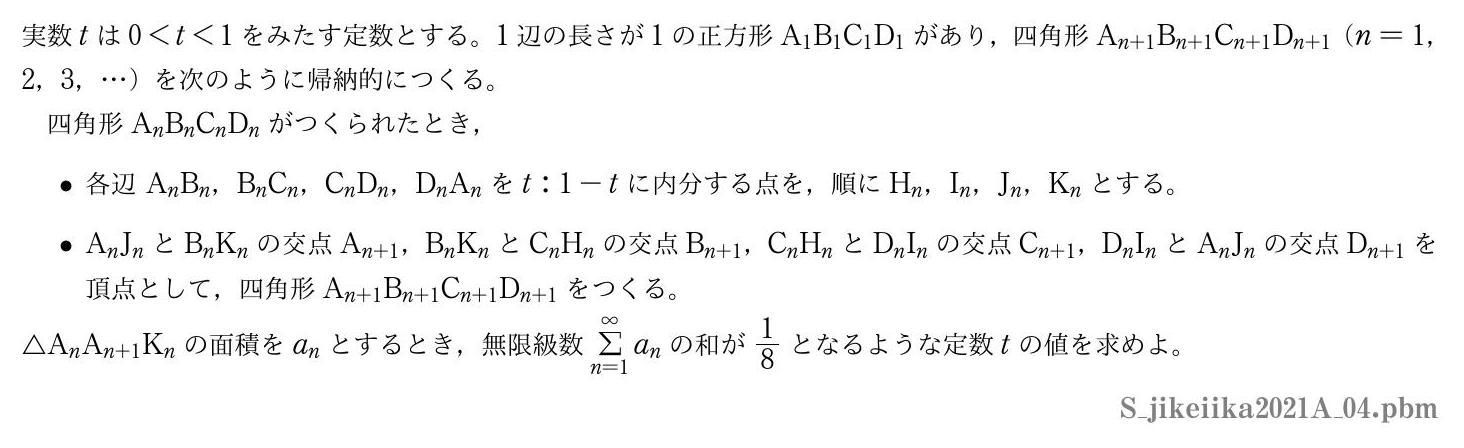 2021年度 第４問　