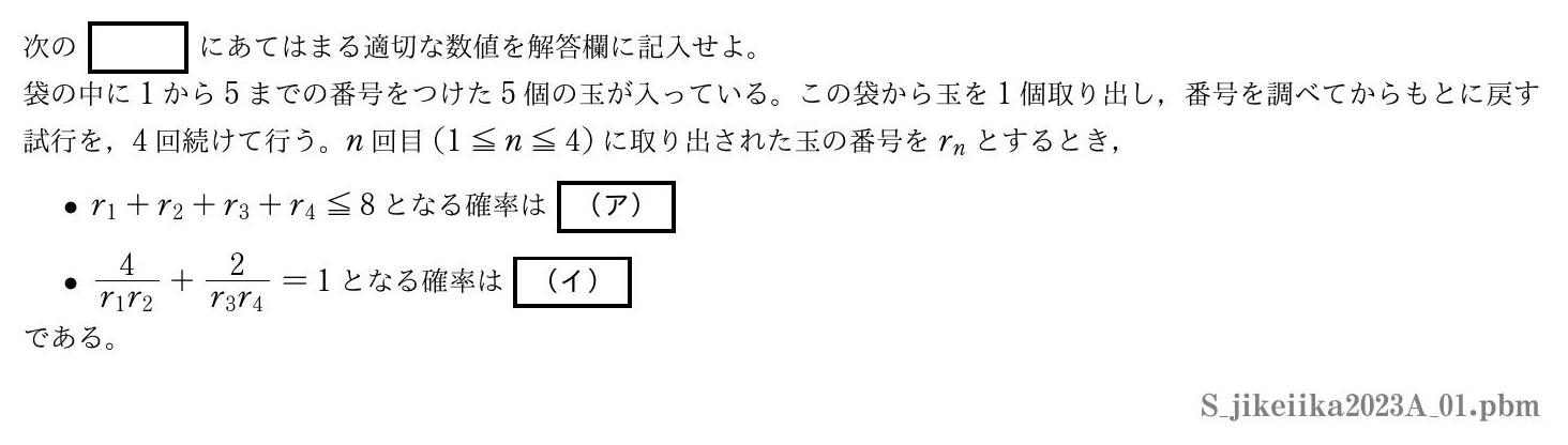 2023年度東京慈恵会医科大学 第１問　