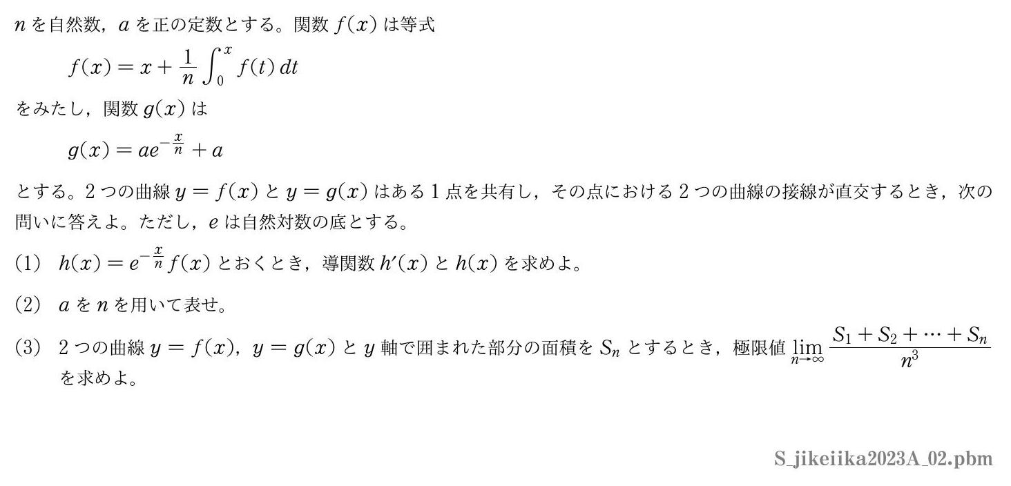 2023年度東京慈恵会医科大学 第２問　