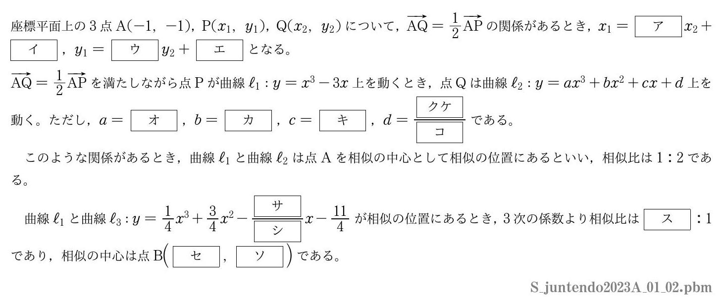 2023年度順天堂大学 第１問(2)　