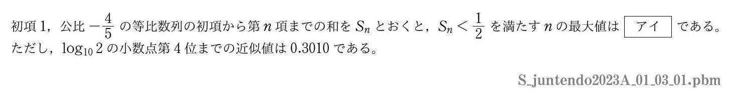 2023年度順天堂大学 第１問(3)(i　