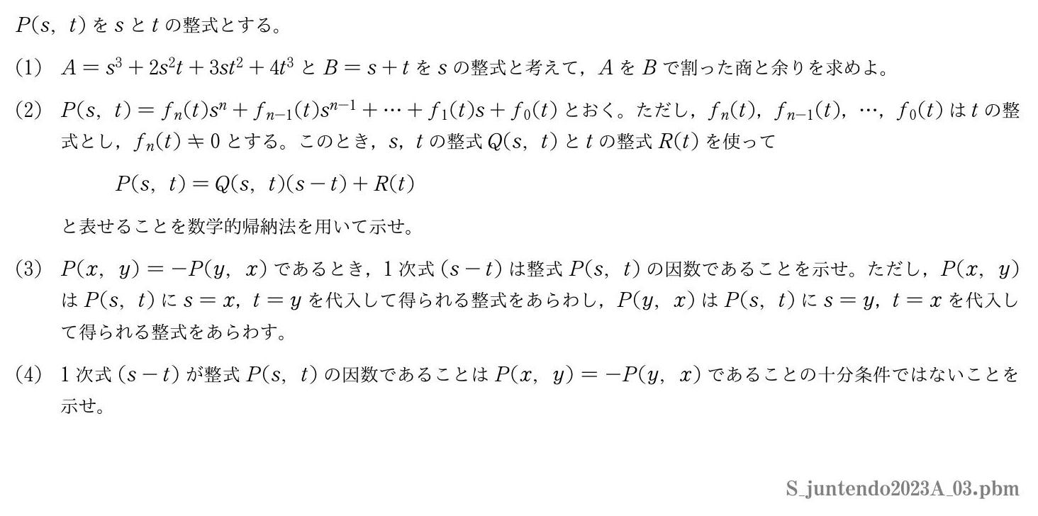 2023年度順天堂大学 第３問　