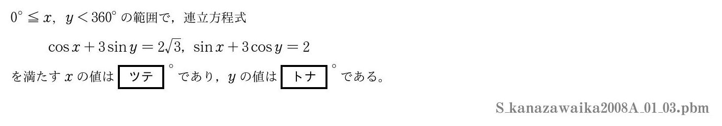 2008年度金沢医科大学 第１問(3)　