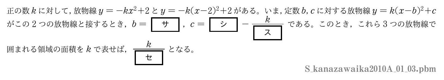 2010年度金沢医科大学 第１問(3)　