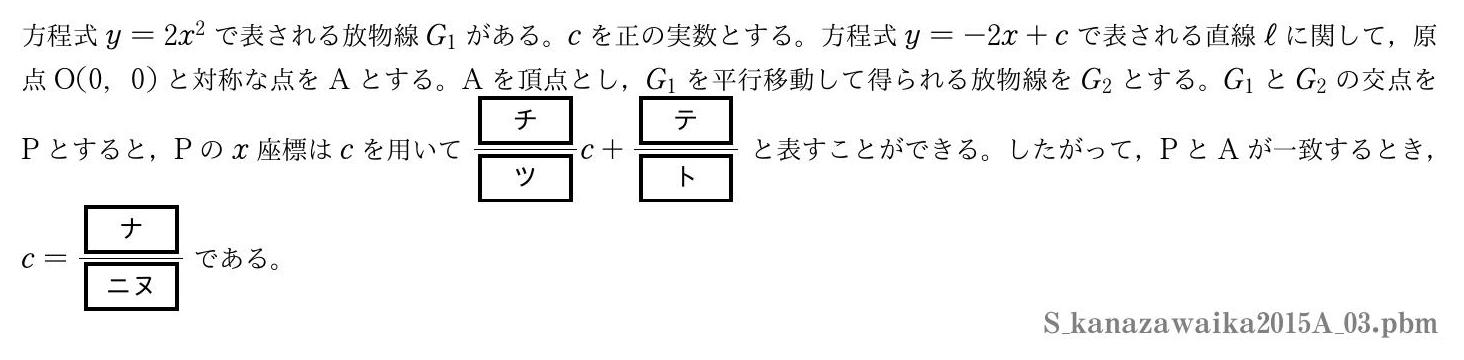 2015年度 第３問　
