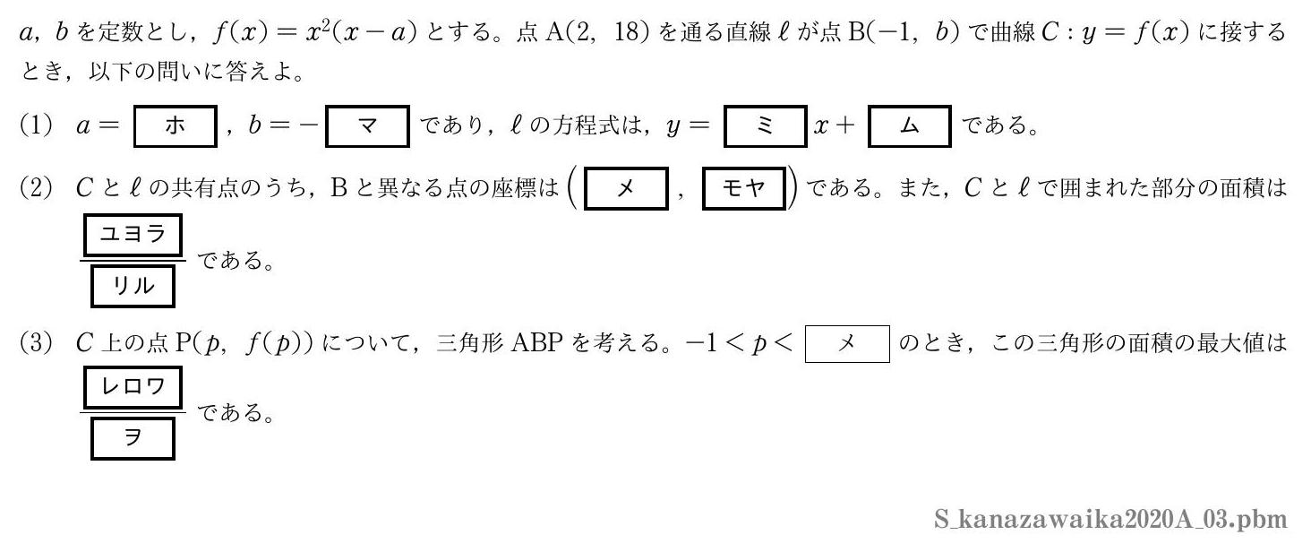 2020年度金沢医科大学 第３問　