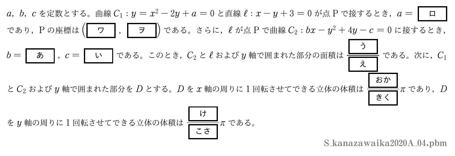 2020年度金沢医科大学 第４問　