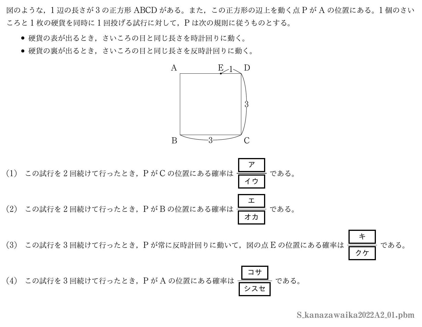 2022年度金沢医科大学 第１問　