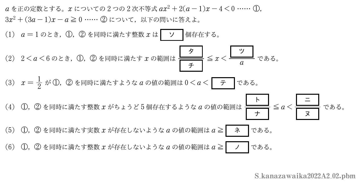 2022年度金沢医科大学 第２問　