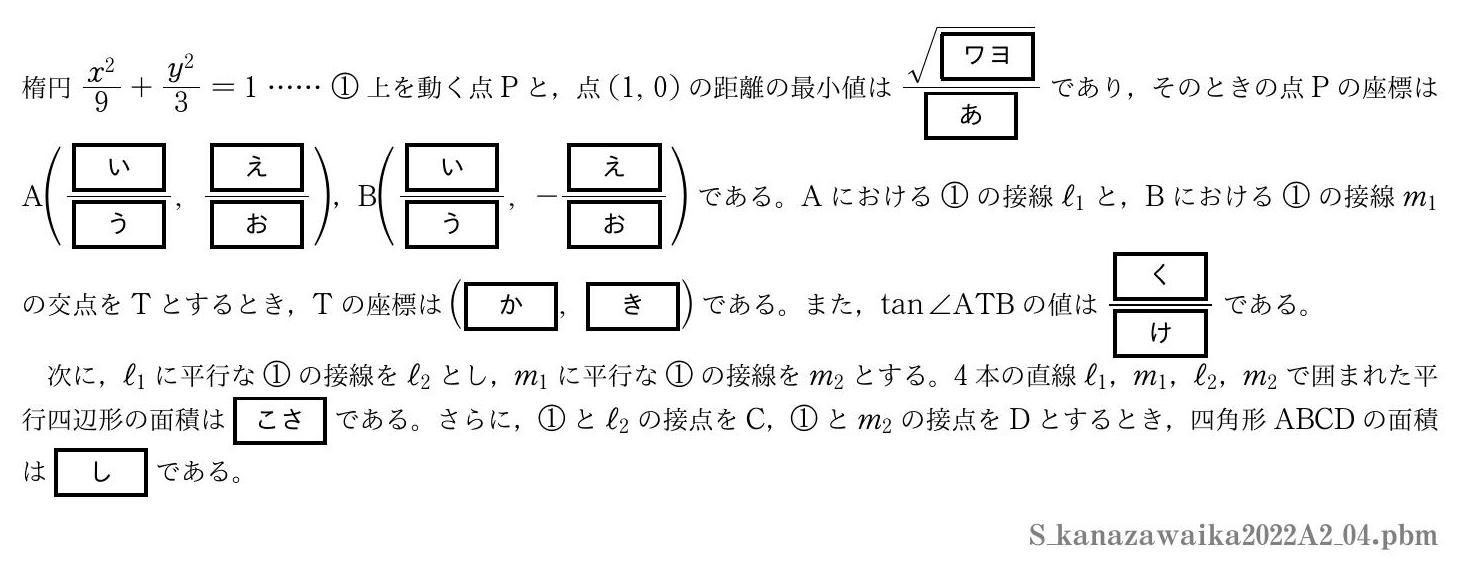 2022年度金沢医科大学 第４問　