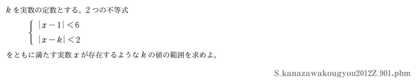 2012年度 第９０１問　