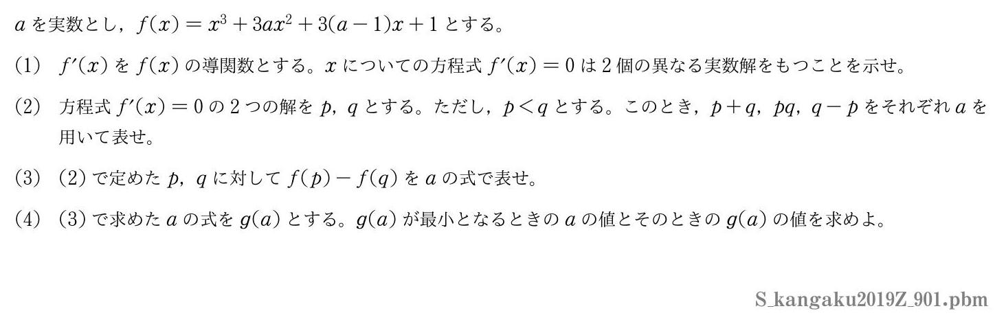 2019年度関西学院大学 第９０１問　