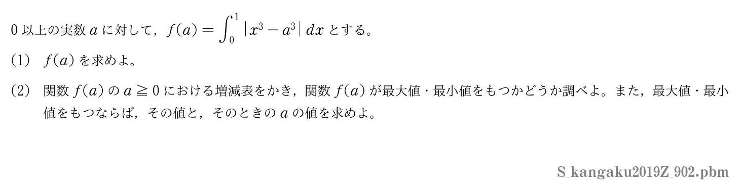 2019年度関西学院大学 第９０２問　