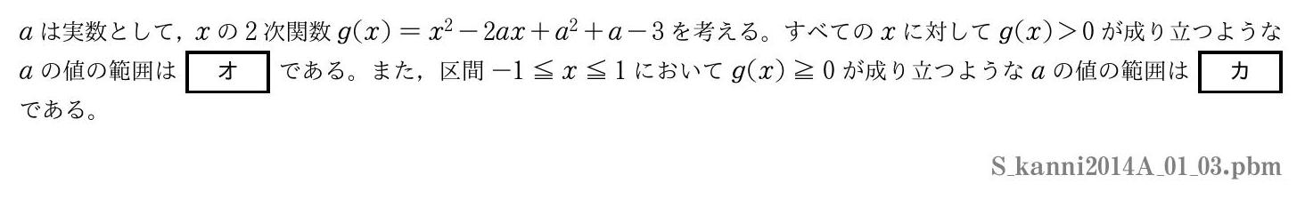 2014年度 第１問(3)　