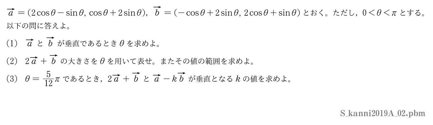 2019年度関西医科大学 第２問　