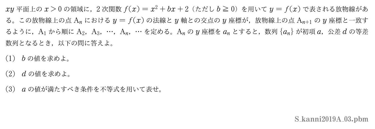 2019年度関西医科大学 第３問　