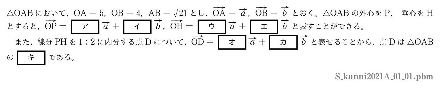 2021年度関西医科大学 第１問(1)　