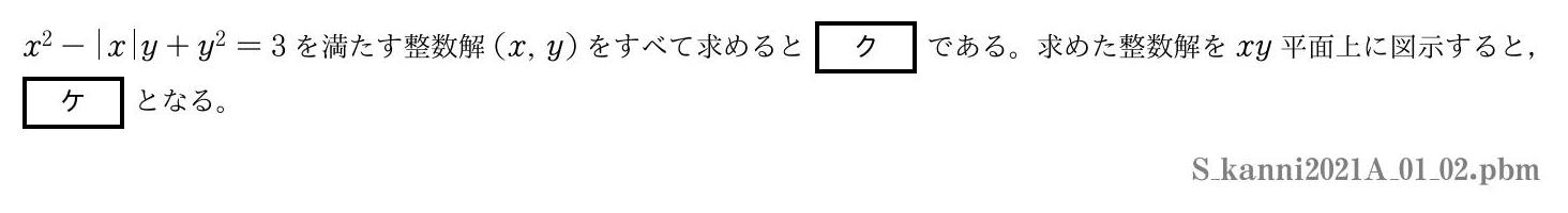 2021年度関西医科大学 第１問(2)　