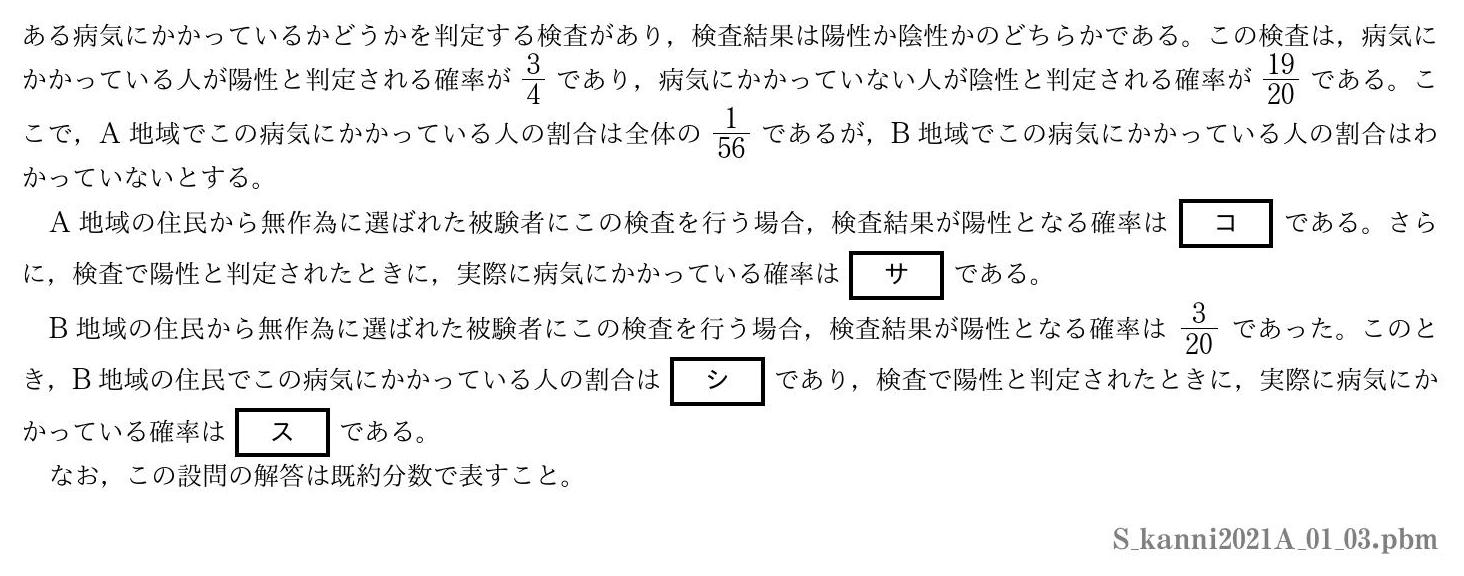 2021年度関西医科大学 第１問(3)　