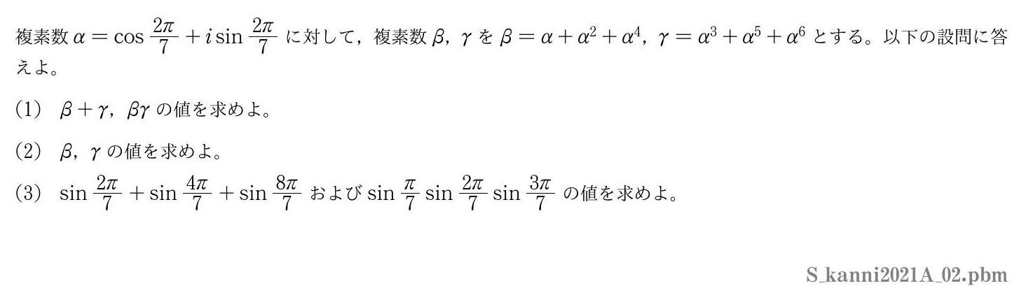 2021年度関西医科大学 第２問　