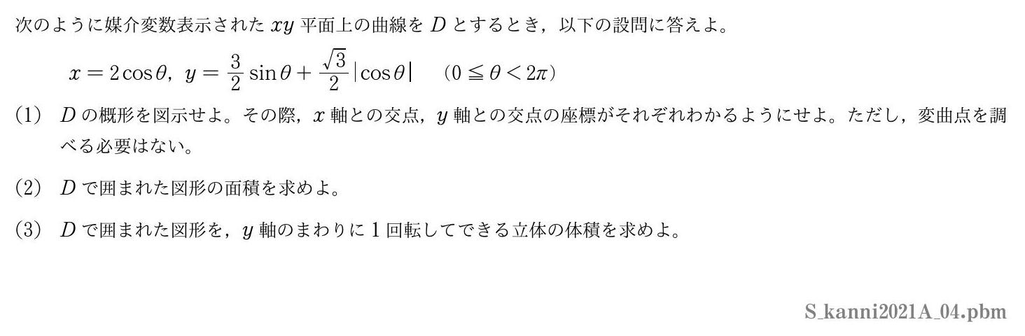 2021年度関西医科大学 第４問　