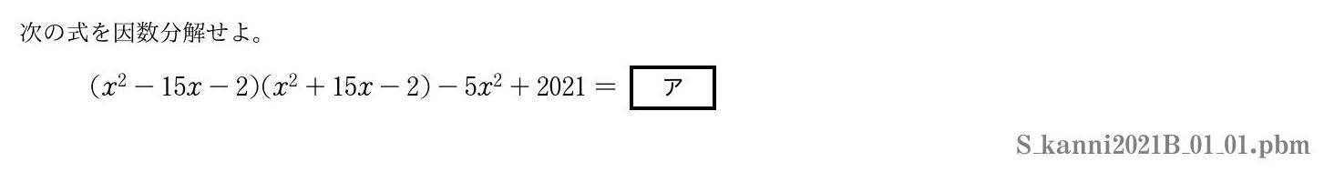 2021年度関西医科大学 第１問(1)　