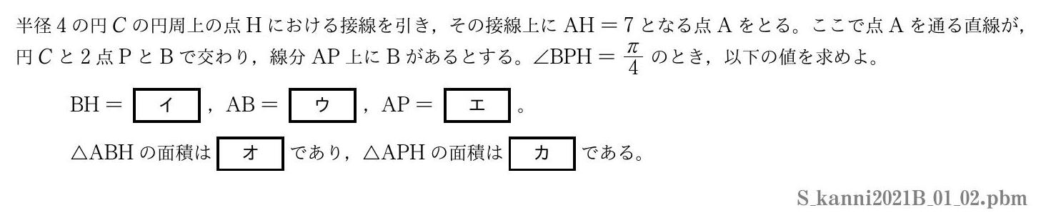 2021年度 第１問(2)　