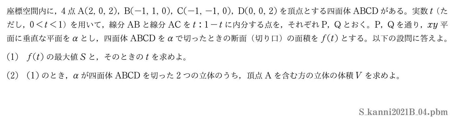 2021年度関西医科大学 第４問　