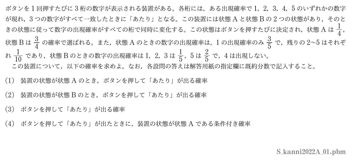 2022年度 第１問　