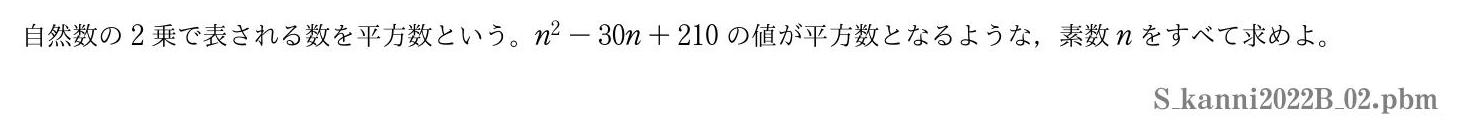 2022年度関西医科大学 第２問　