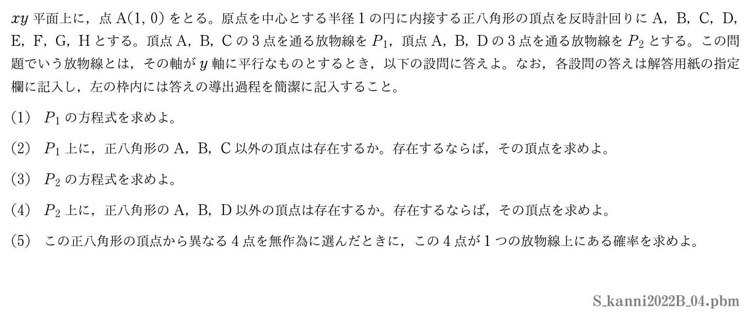 2022年度関西医科大学 第４問　