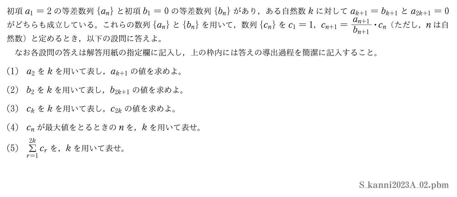 2023年度関西医科大学 第２問　