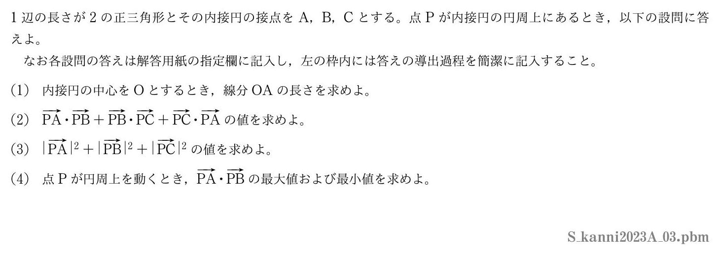 2023年度関西医科大学 第３問　