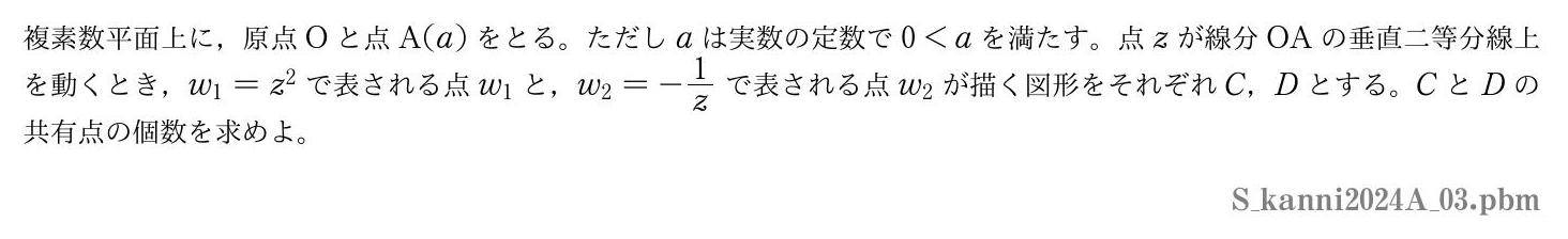 2024年度関西医科大学 第３問　