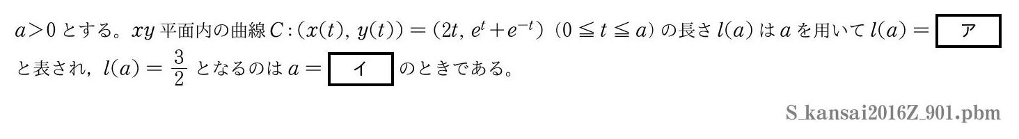 2016年度関西大学 第９０１問　