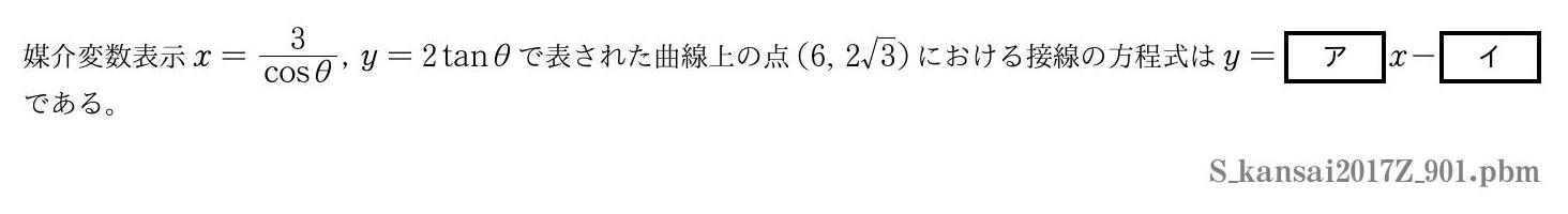 2017年度関西大学 第９０１問　