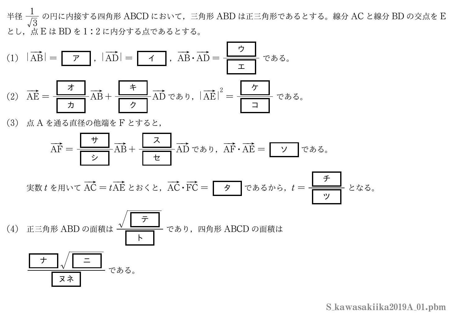 2019年度川崎医科大学 第１問　