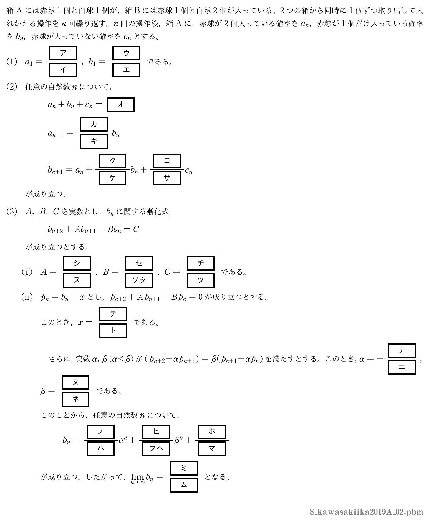 2019年度川崎医科大学 第２問　