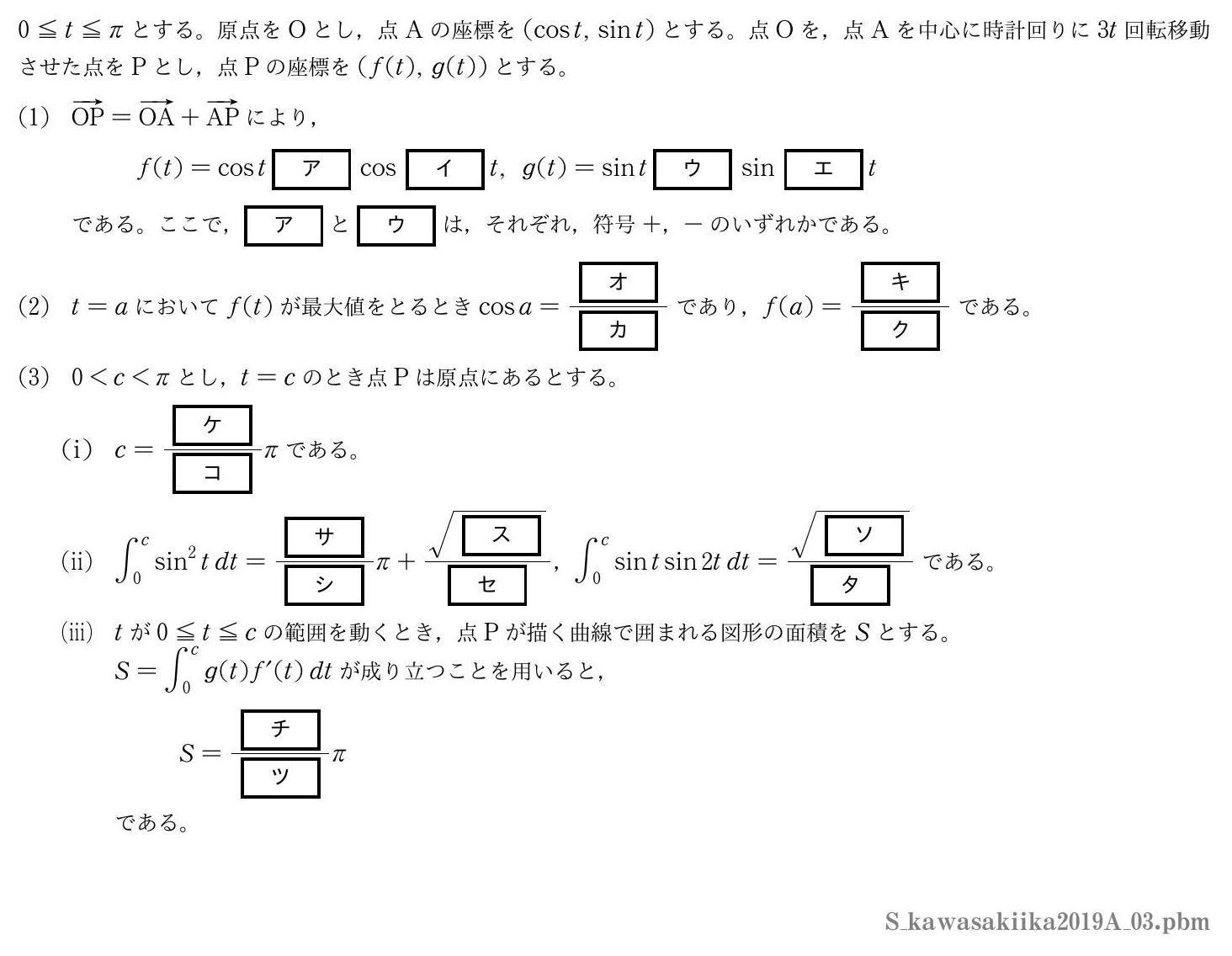 2019年度川崎医科大学 第３問　