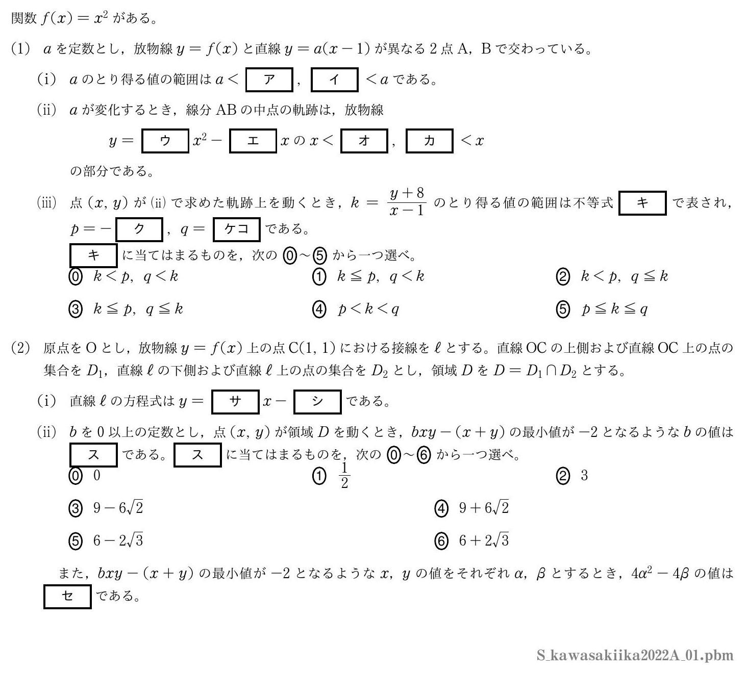 2022年度川崎医科大学 第１問　