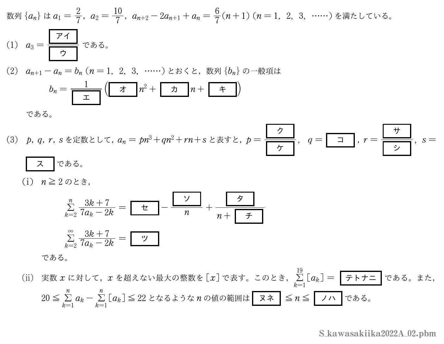 2022年度川崎医科大学 第２問　