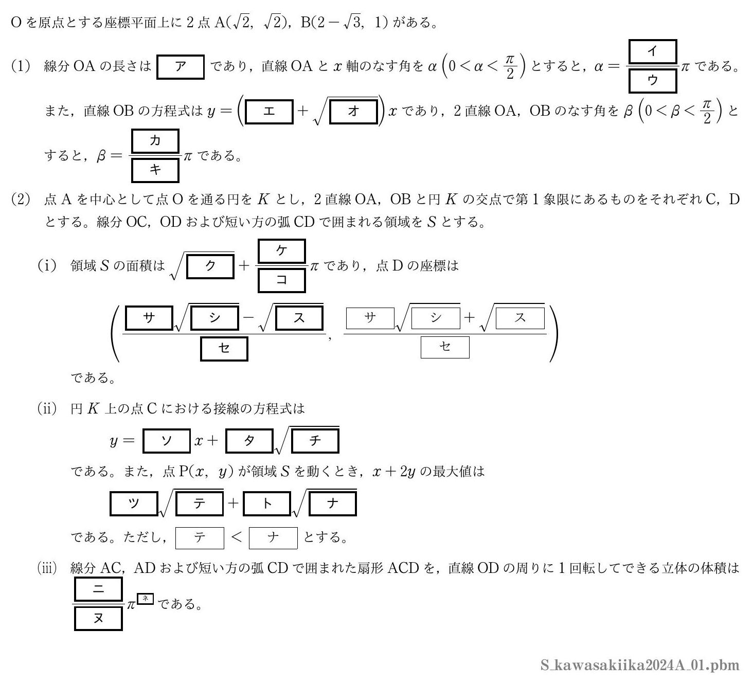 2024年度川崎医科大学 第１問　