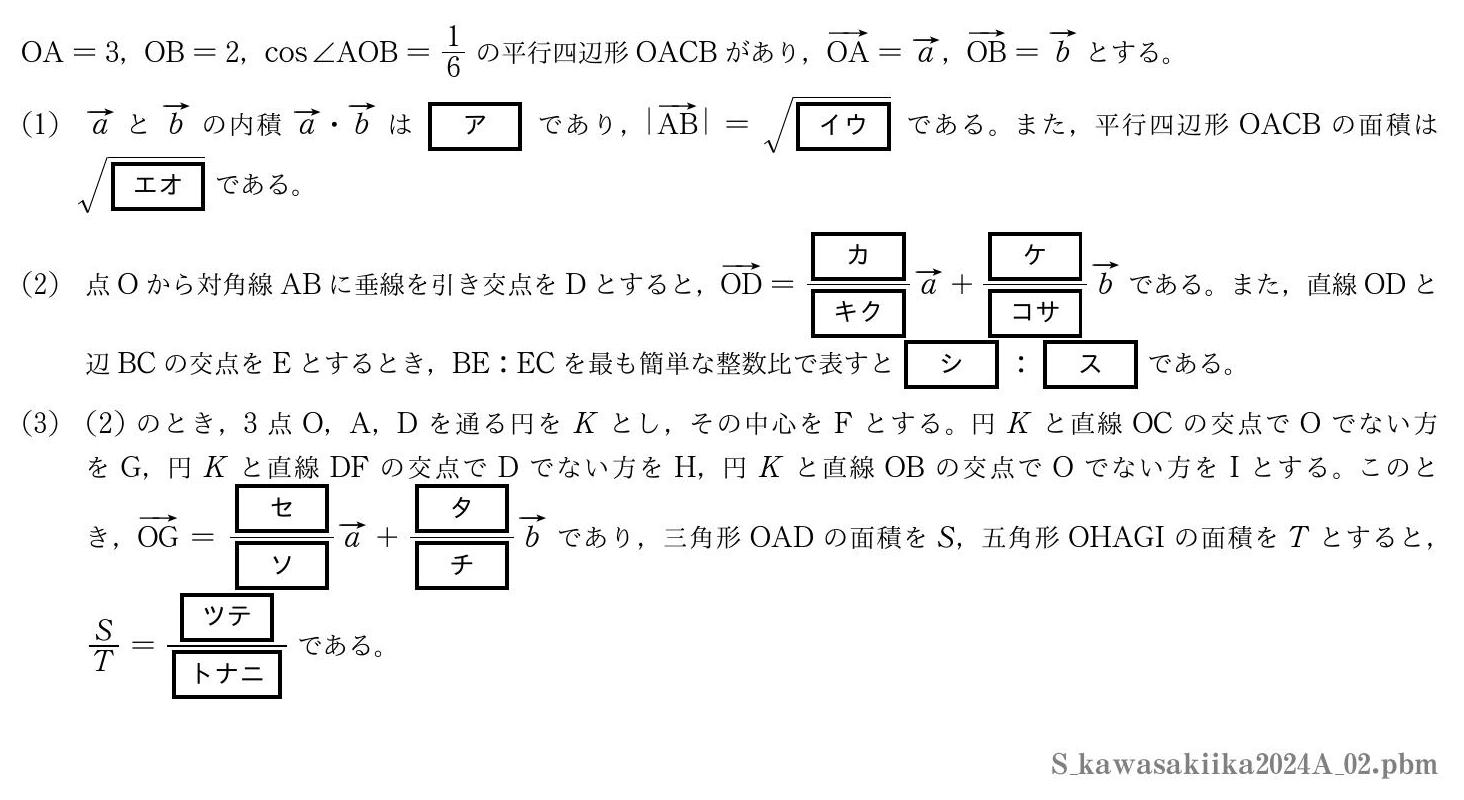 2024年度川崎医科大学 第２問　