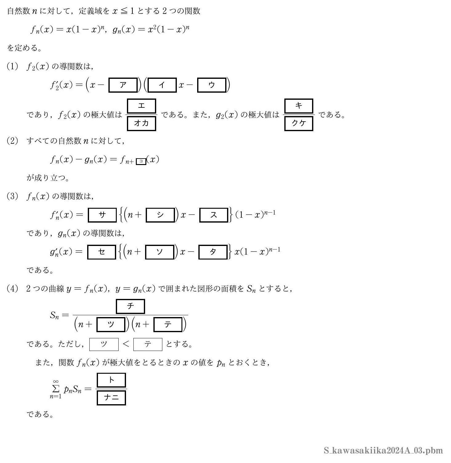 2024年度川崎医科大学 第３問　