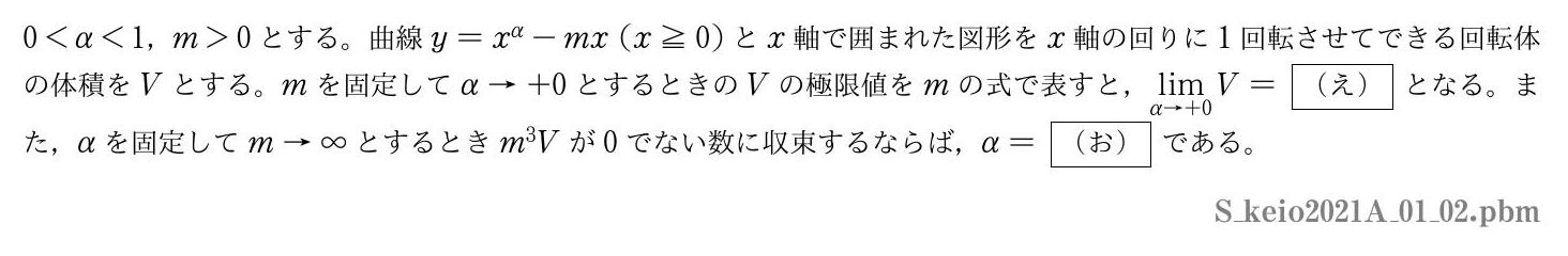 2021年度 第１問(2)　
